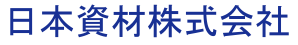 日本資材株式会社